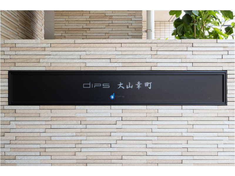 레이킹(礼金) 역 상담 확인 매물 사진 4