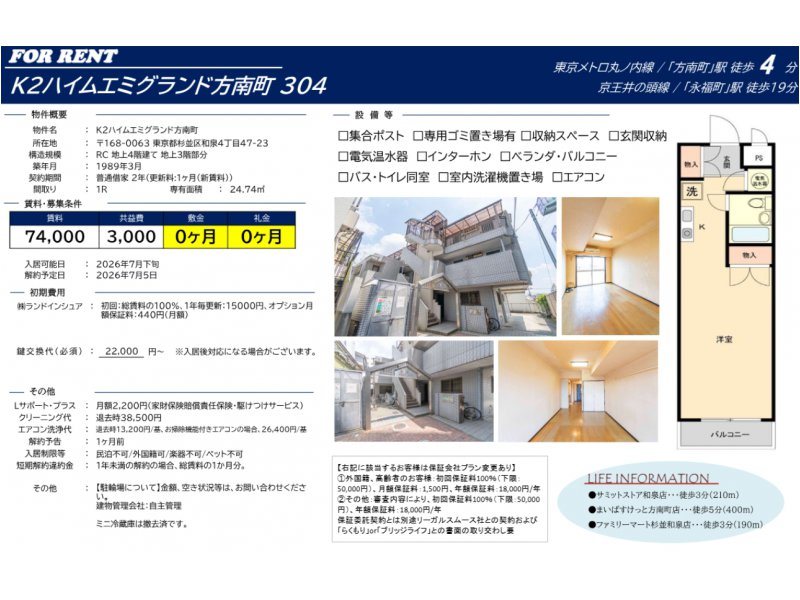레이킹(礼金) 역 상담 확인 매물 사진 2