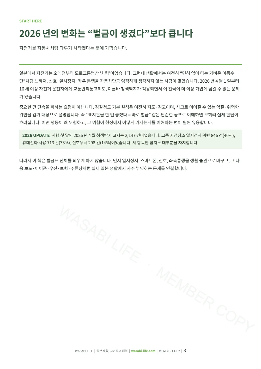 2026 일본 자전거 청색딱지·벌금 가이드 3쪽 미리보기