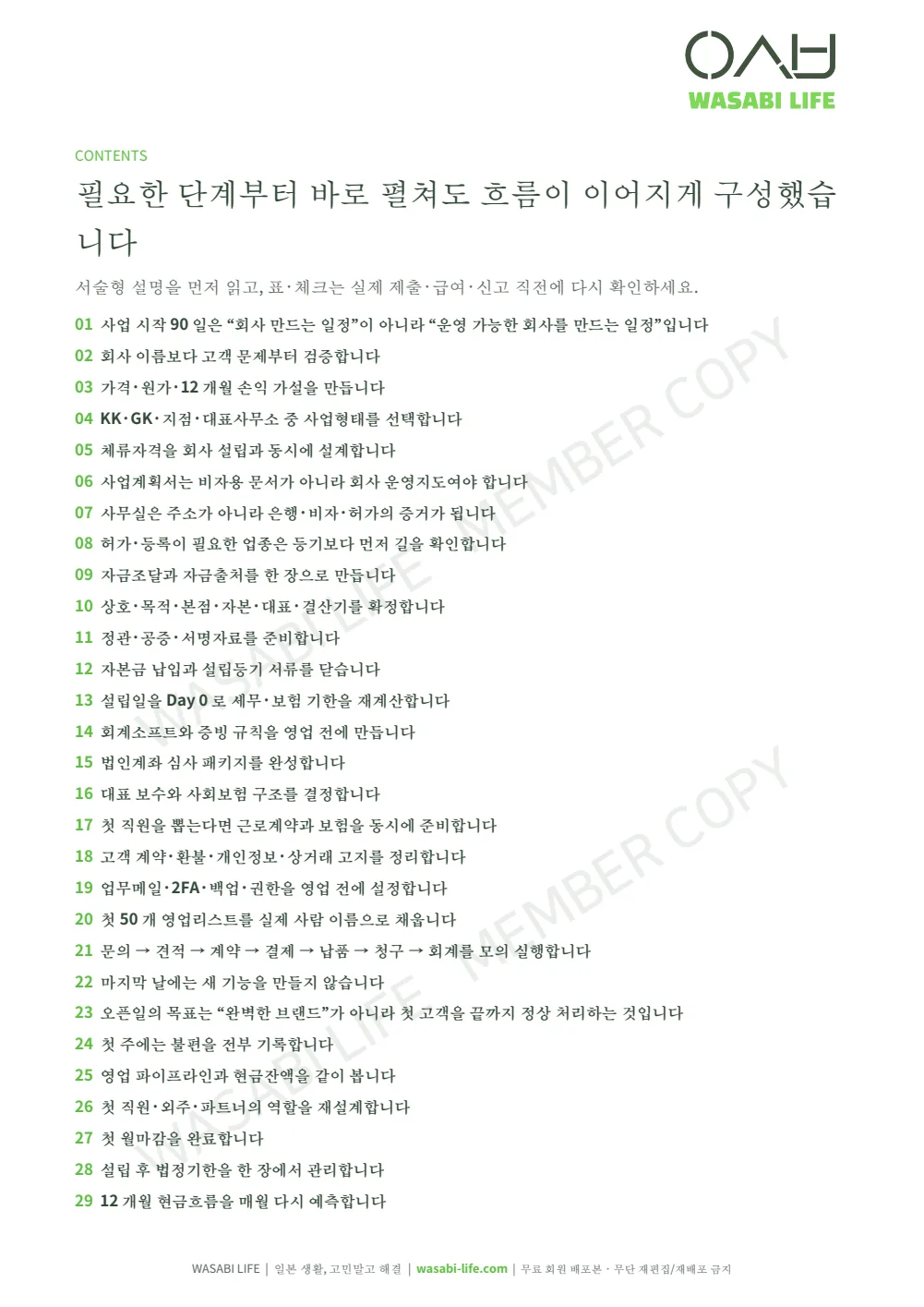 일본 사업 시작 90일 체크리스트 2026 2쪽 미리보기