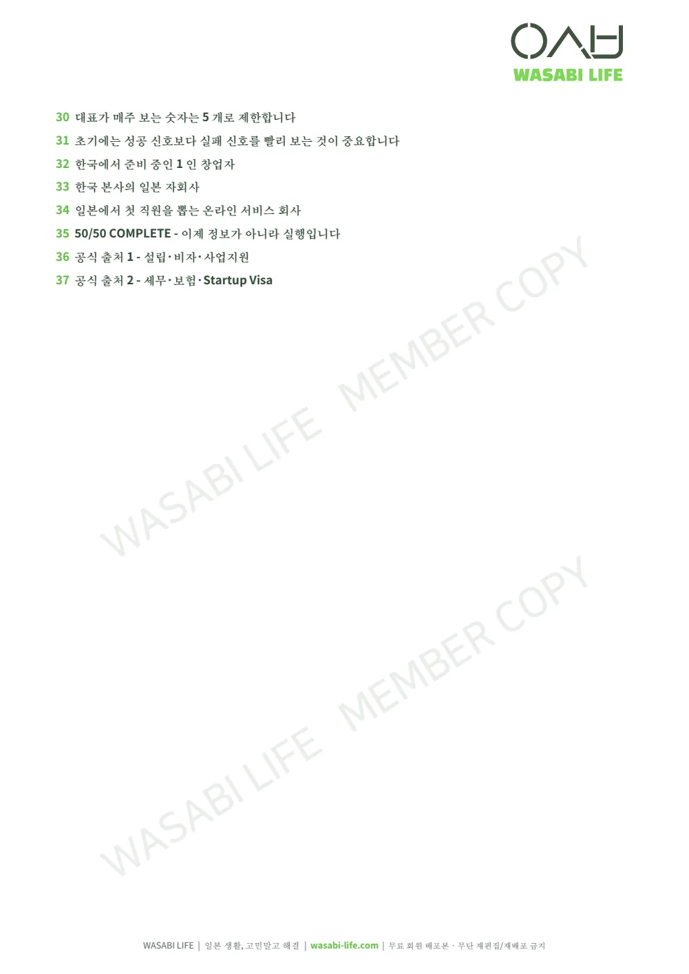 일본 사업 시작 90일 체크리스트 2026 3쪽 미리보기