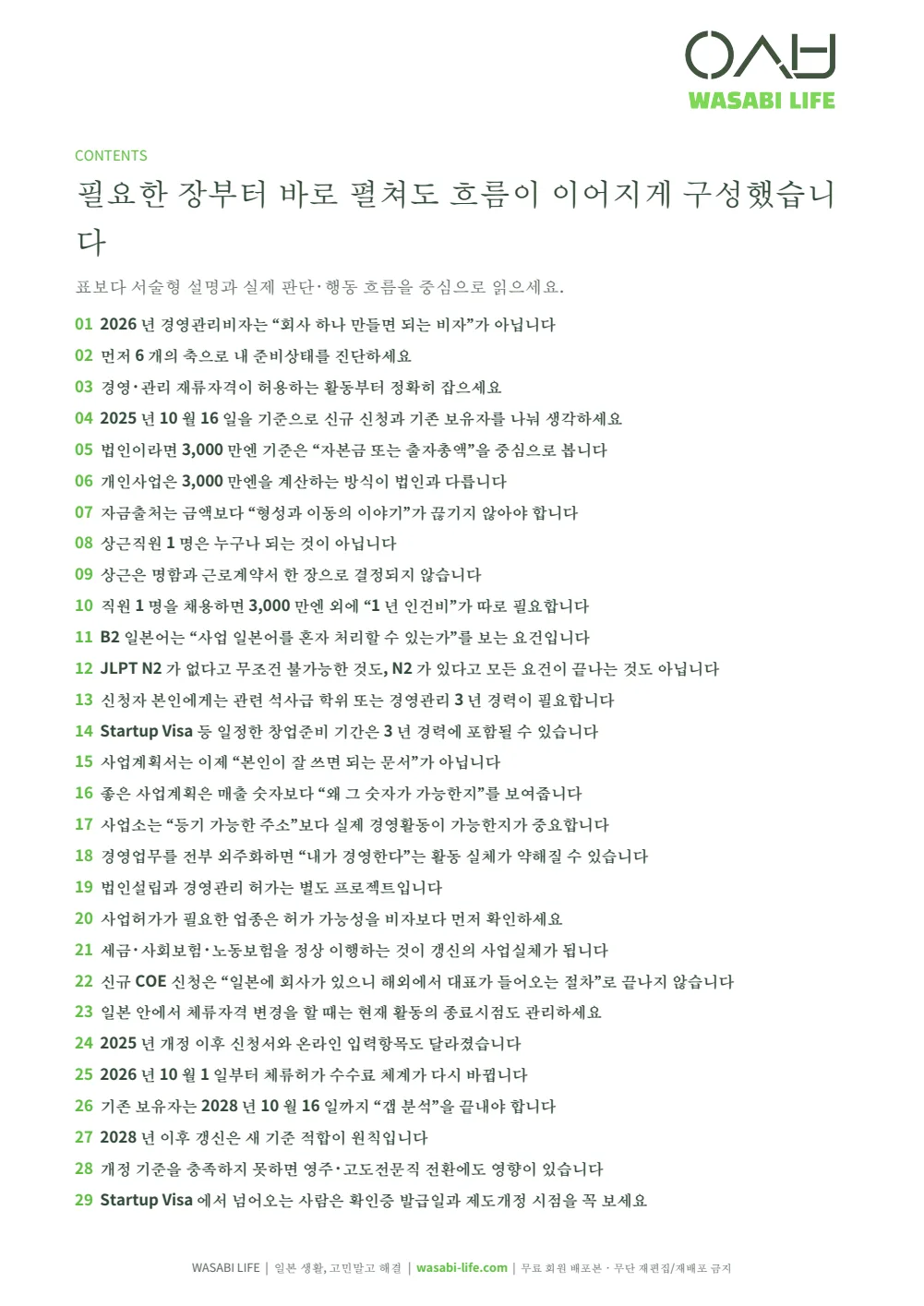 일본 경영관리비자 2026 완전정리 2쪽 미리보기