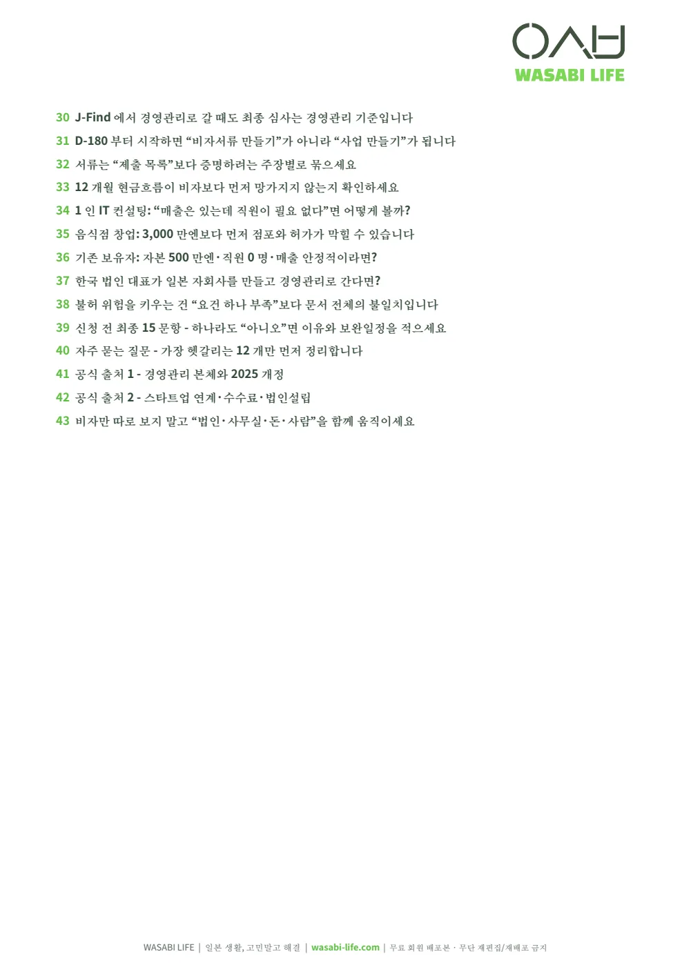 일본 경영관리비자 2026 완전정리 3쪽 미리보기