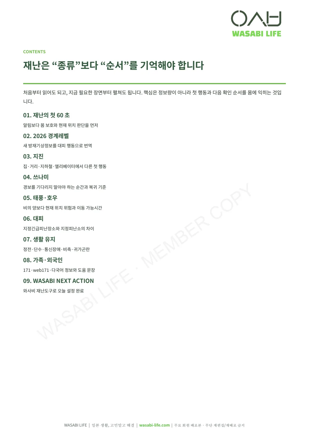 일본 지진·태풍·호우 생존 가이드 2026 2쪽 미리보기