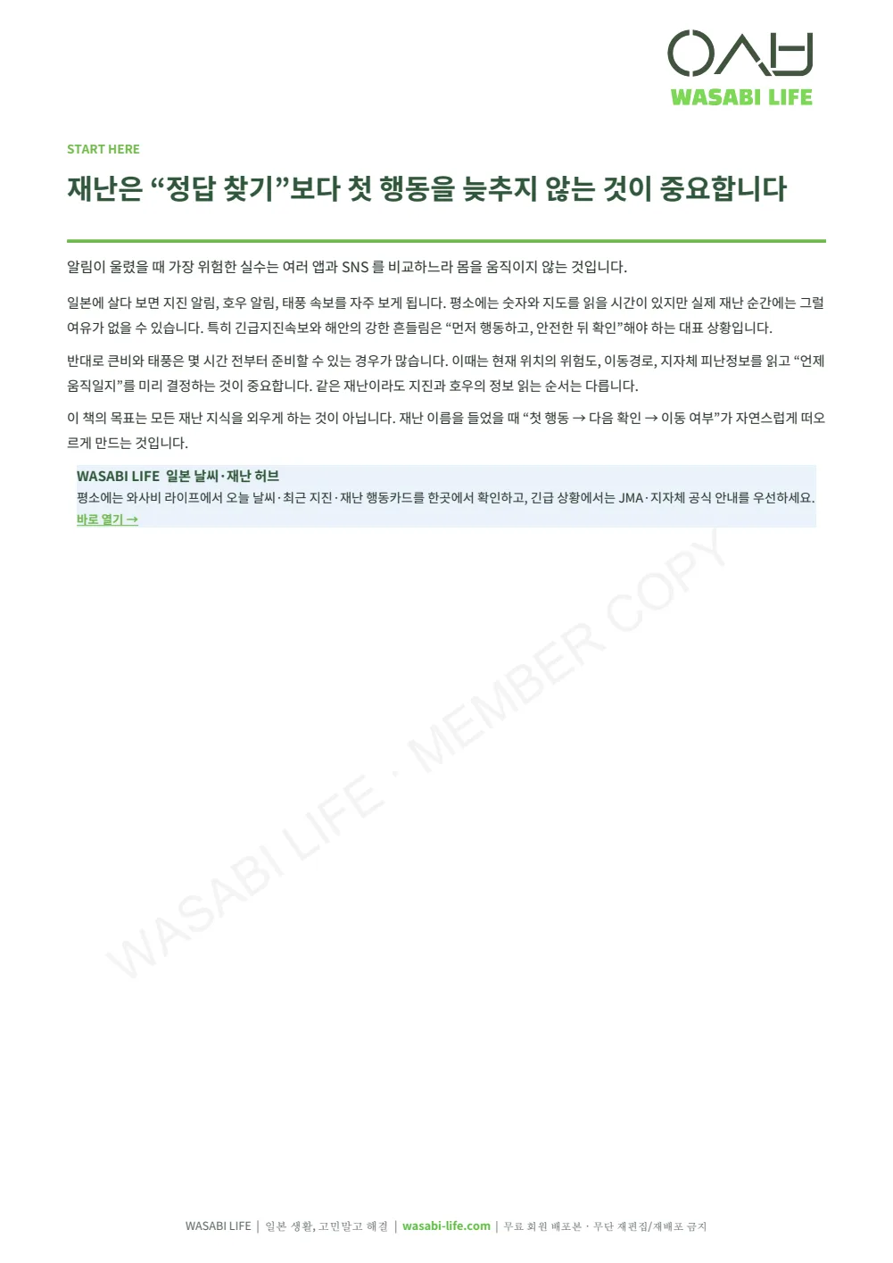일본 지진·태풍·호우 생존 가이드 2026 3쪽 미리보기