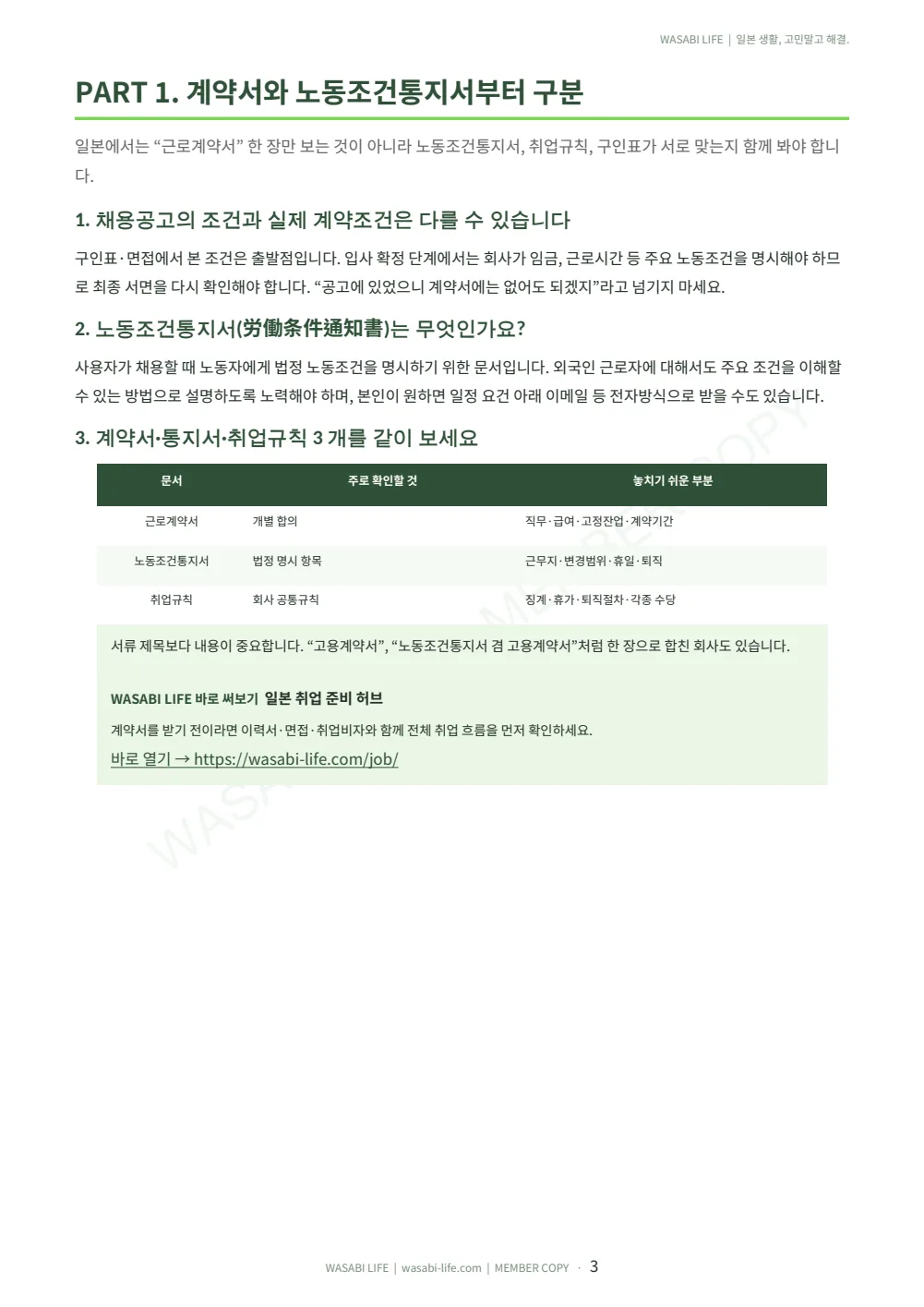 일본 취업 근로계약서 읽는 법 2026 3쪽 미리보기