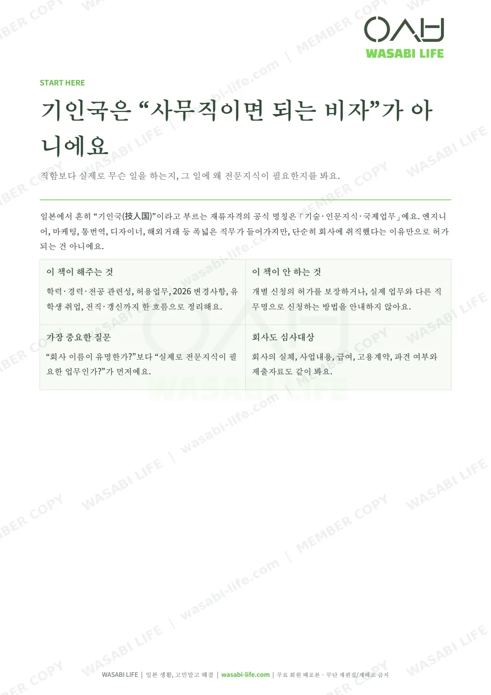 기술·인문지식·국제업무 취업비자 Q&A 2026 2쪽 미리보기