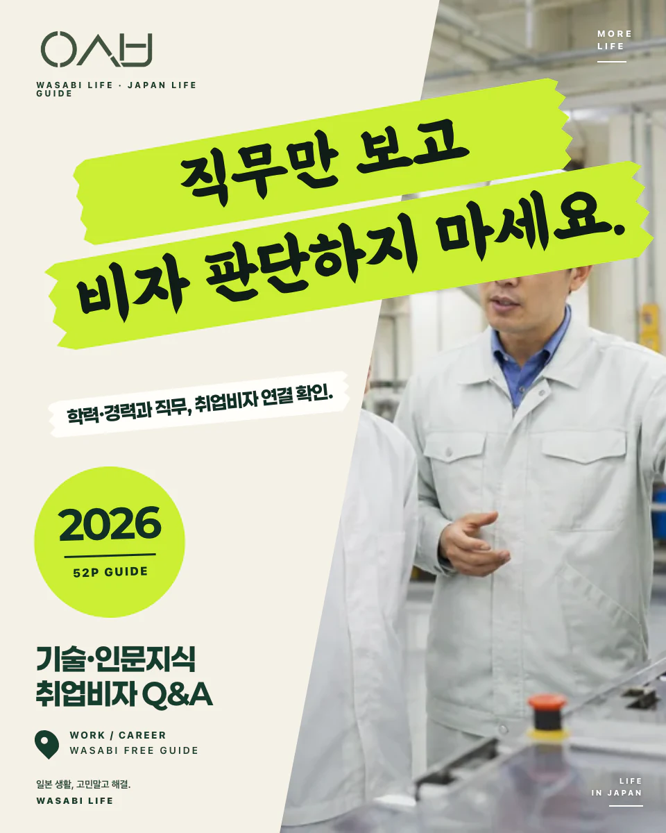 기술·인문지식·국제업무 취업비자 Q&A 2026 썸네일