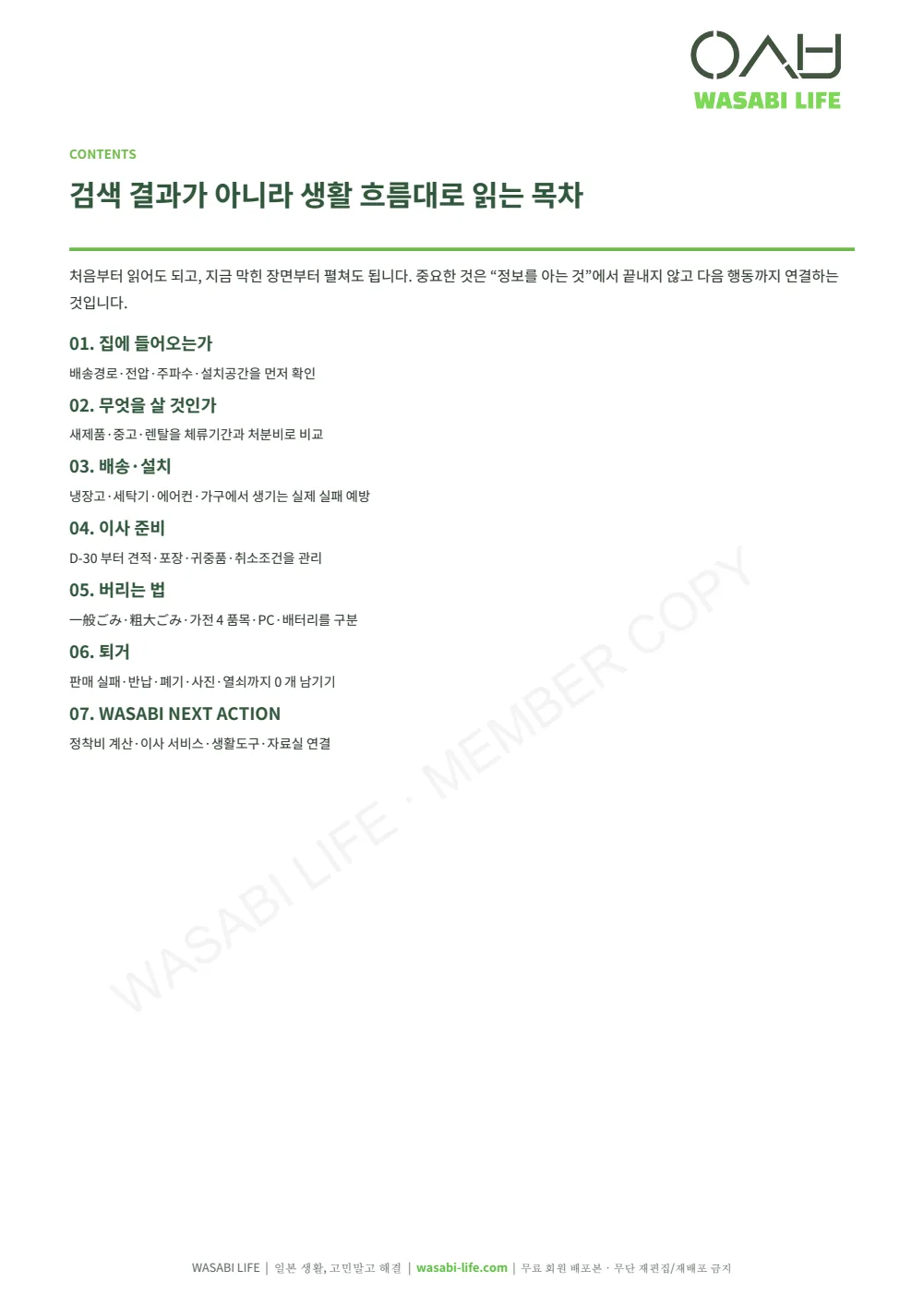 일본 가구·가전·이사·대형쓰레기 체크 2026 2쪽 미리보기