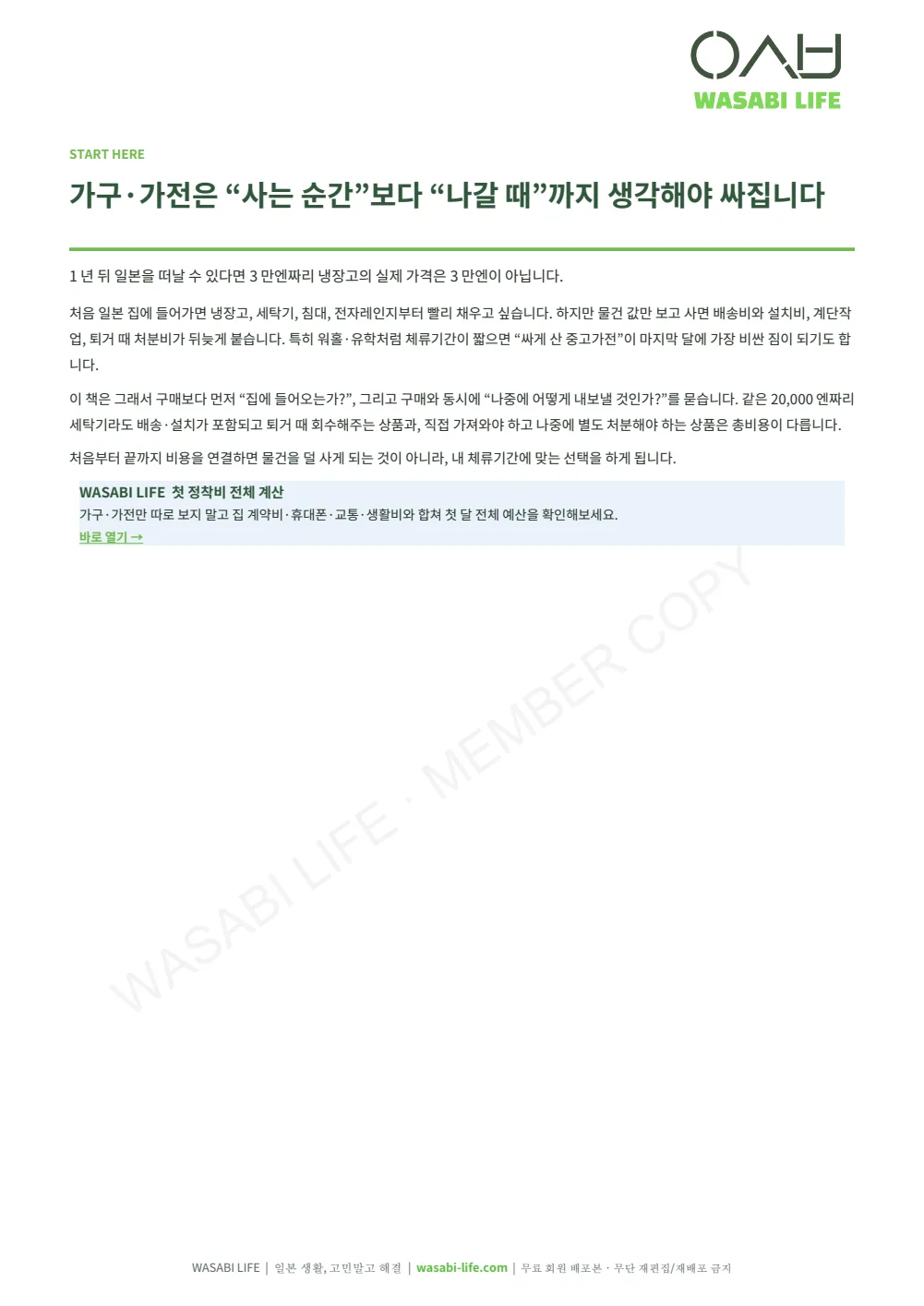 일본 가구·가전·이사·대형쓰레기 체크 2026 3쪽 미리보기