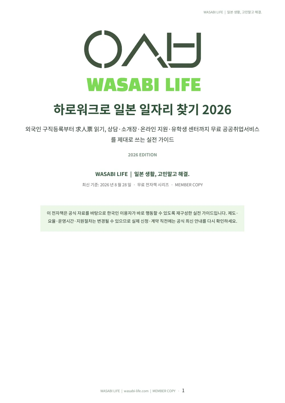 하로워크로 일본 일자리 찾기 2026 1쪽 미리보기