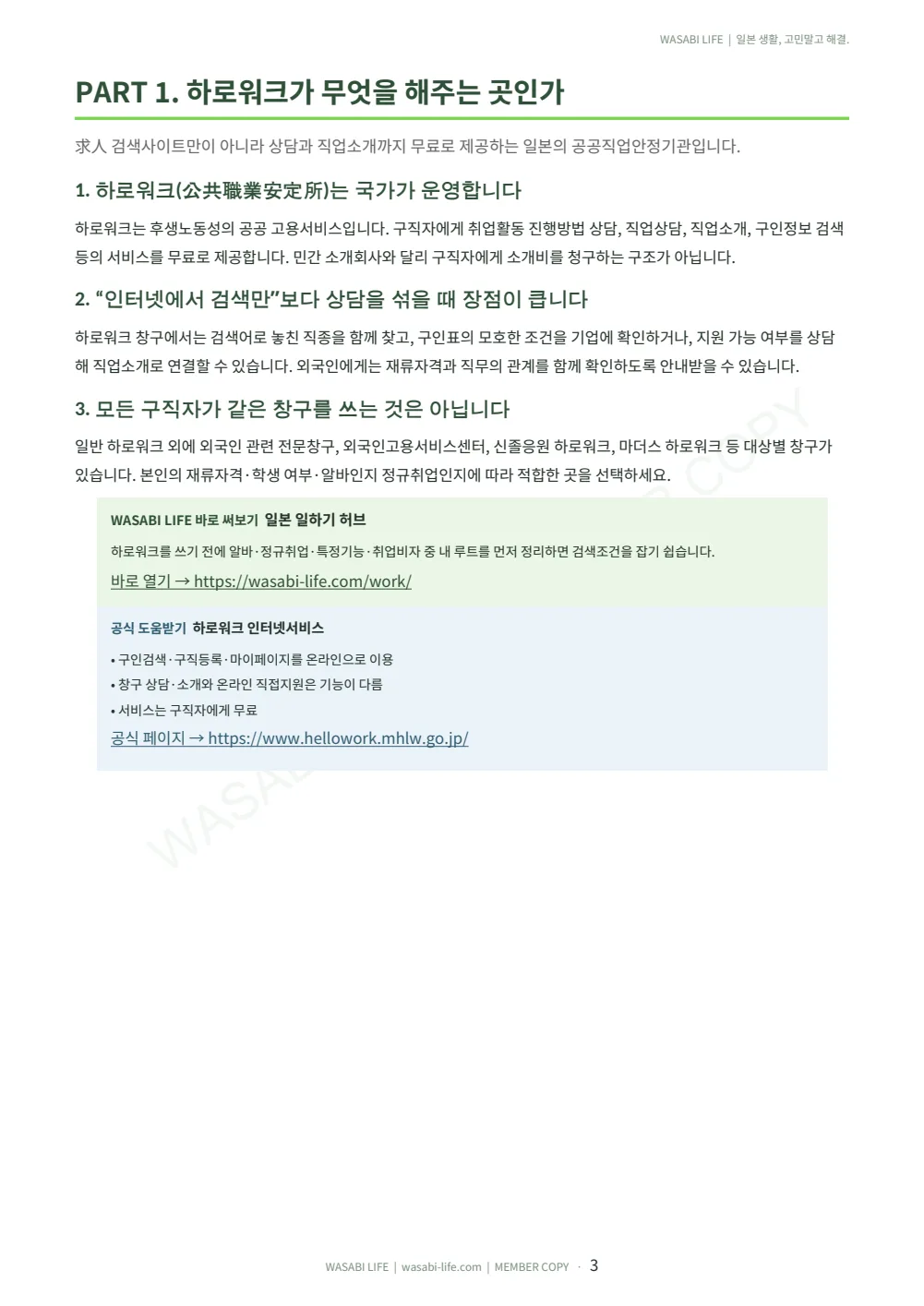 하로워크로 일본 일자리 찾기 2026 3쪽 미리보기