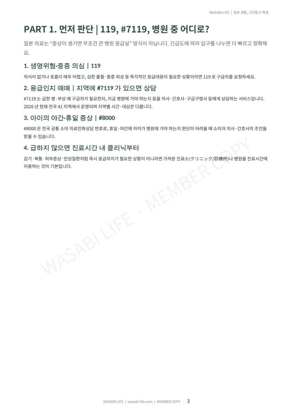 일본 병원·약국·응급실 이용 가이드 3쪽 미리보기