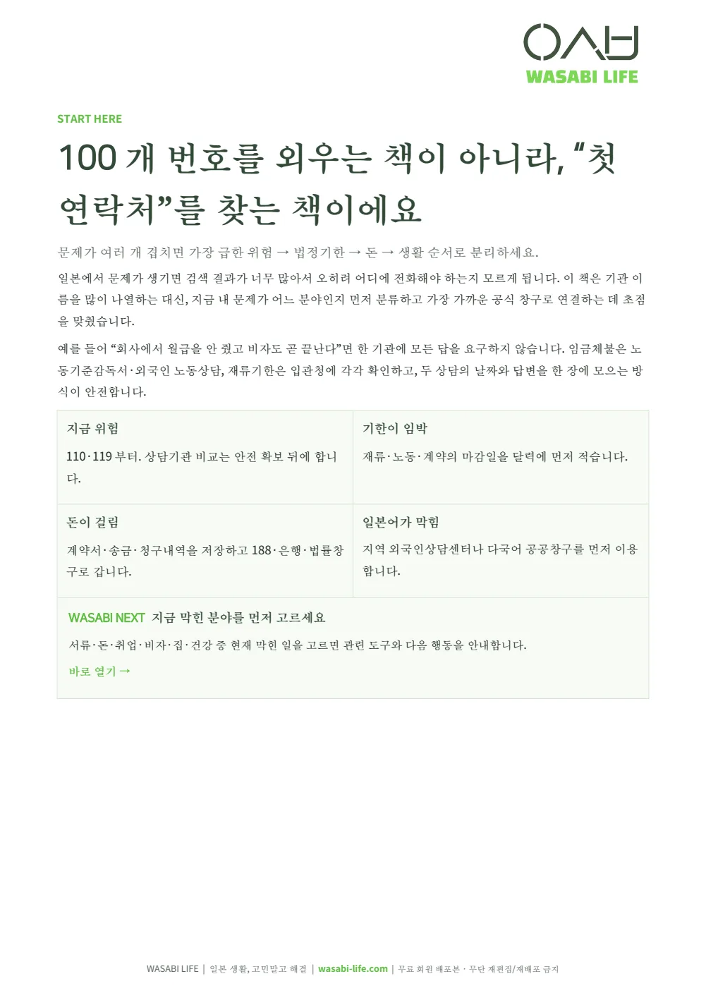 일본에서 문제 생겼을 때 상담기관 100 2쪽 미리보기