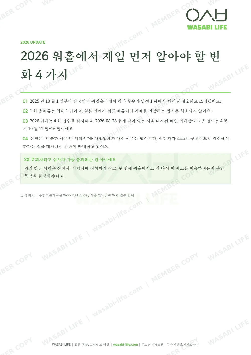일본 워킹홀리데이 완전정복 2026 3쪽 미리보기