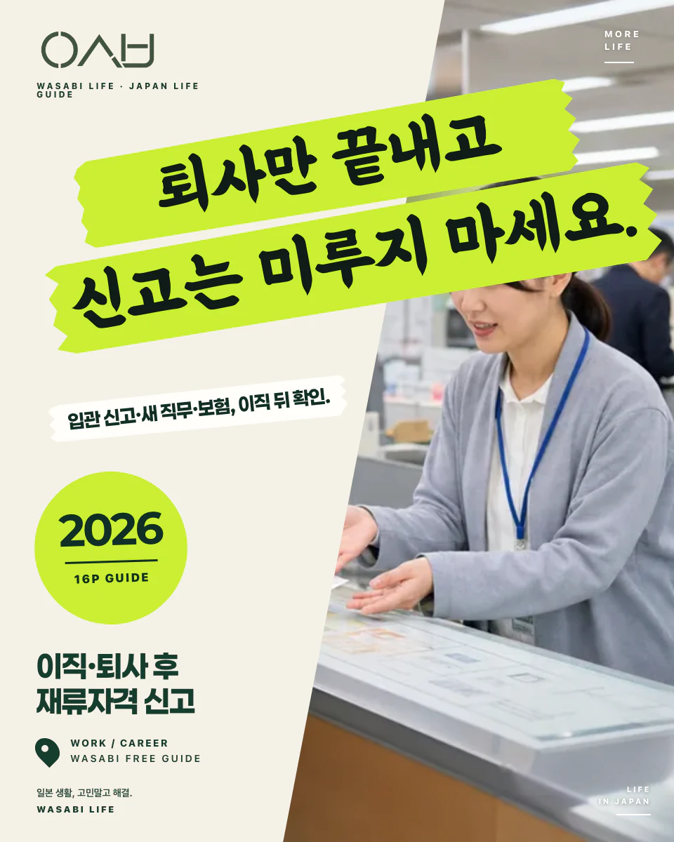 이직·퇴사 후 재류자격과 14일 신고 2026 썸네일