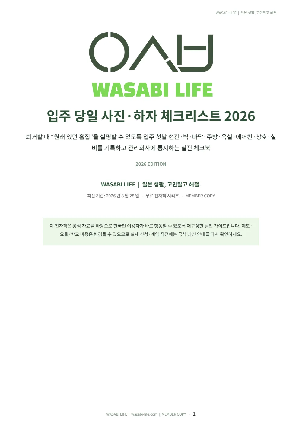 입주 당일 사진·하자 체크리스트 2026 1쪽 미리보기