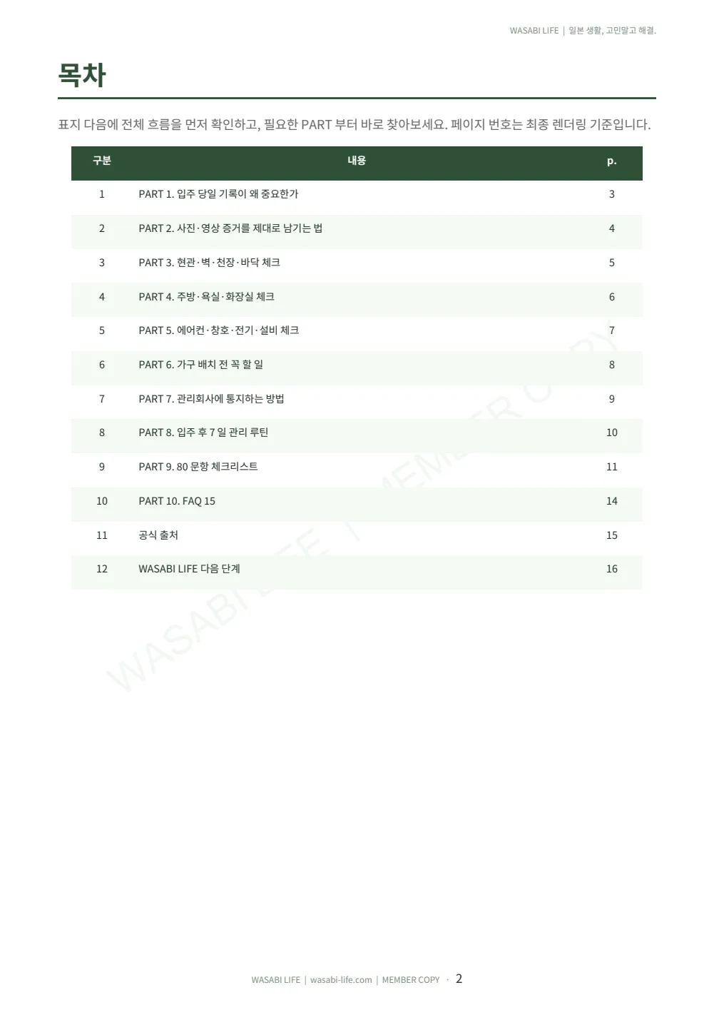입주 당일 사진·하자 체크리스트 2026 2쪽 미리보기