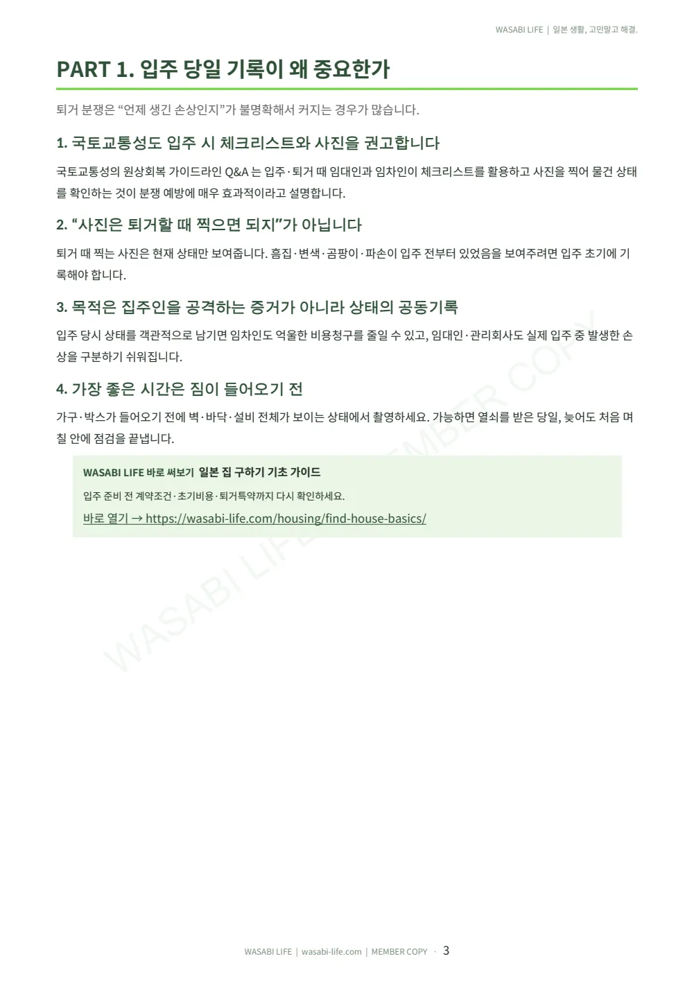 입주 당일 사진·하자 체크리스트 2026 3쪽 미리보기