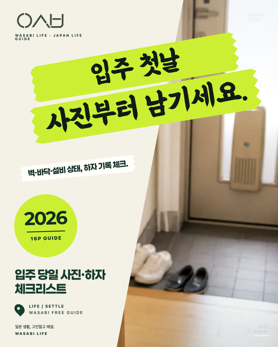 입주 당일 사진·하자 체크리스트 2026 썸네일