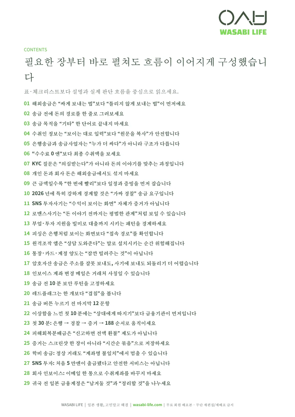 일본 해외송금·금융사기 체크 가이드 2026 2쪽 미리보기