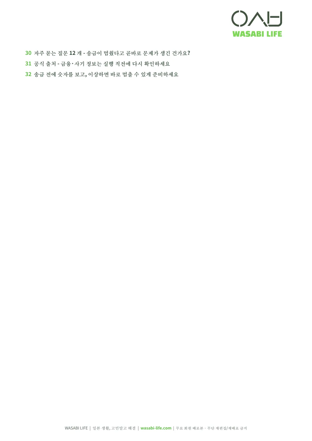 일본 해외송금·금융사기 체크 가이드 2026 3쪽 미리보기