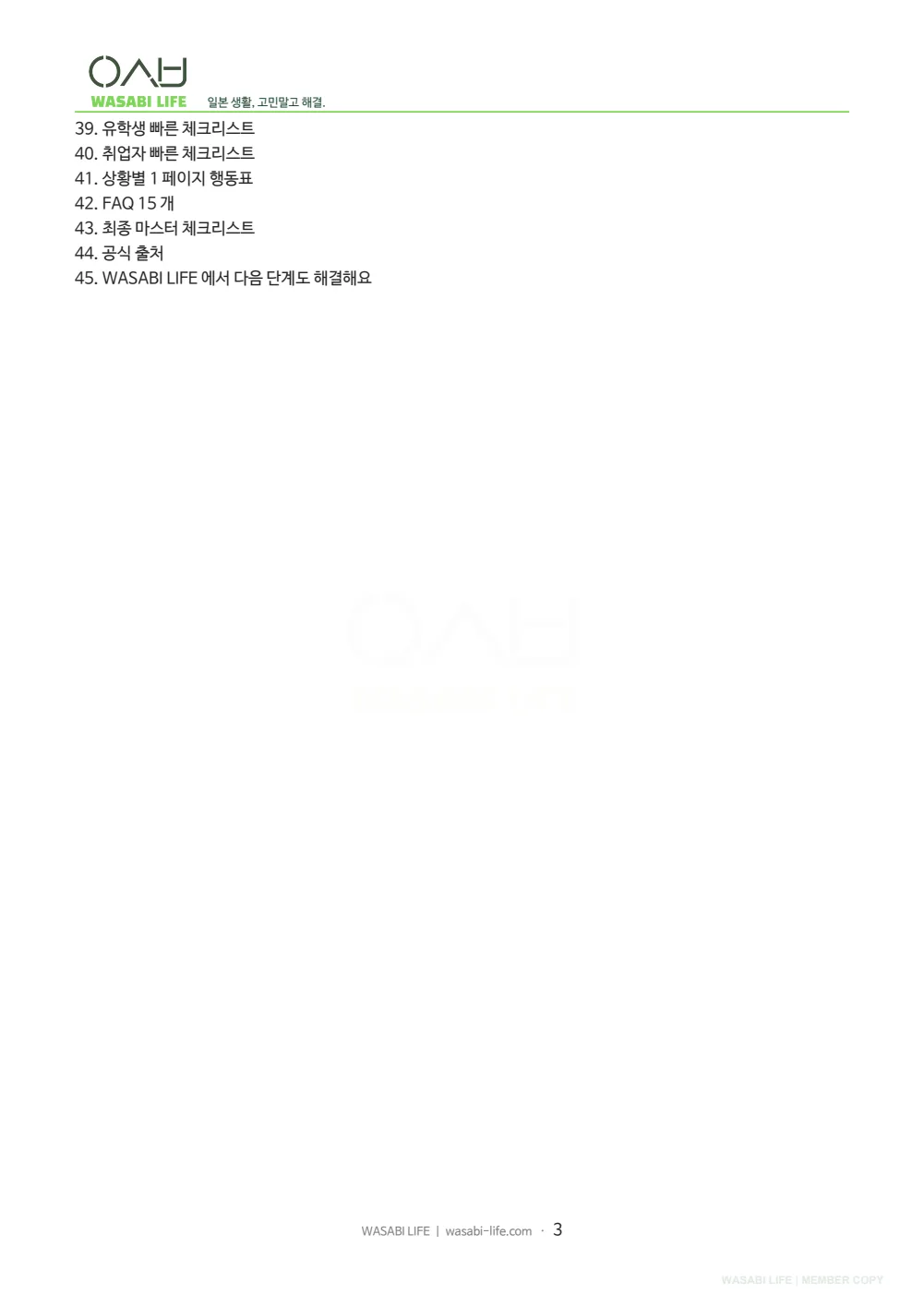 재류카드·주소등록·마이넘버 한 권 정리 2026 3쪽 미리보기