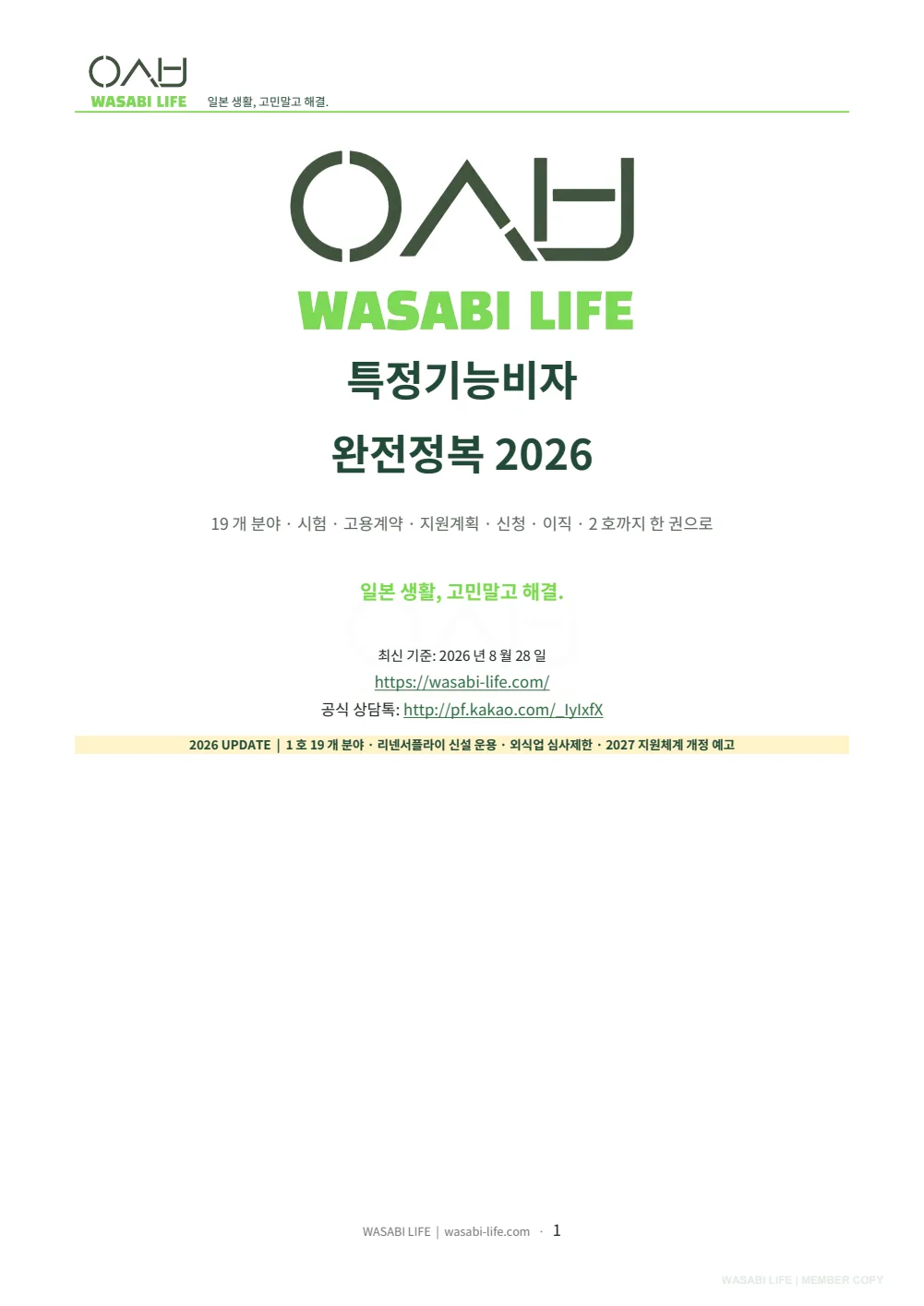 특정기능비자 완전정복 2026 1쪽 미리보기