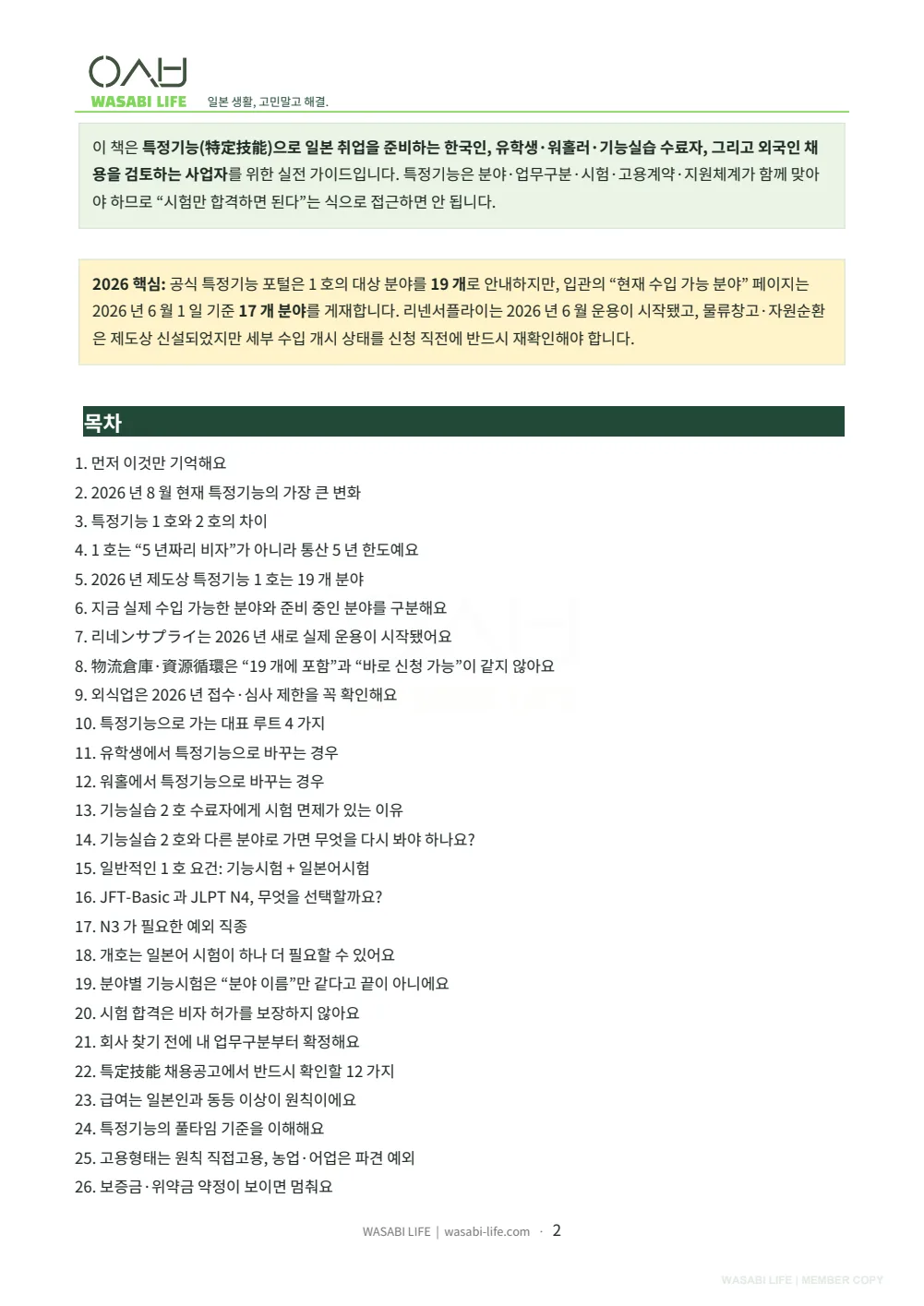 특정기능비자 완전정복 2026 2쪽 미리보기