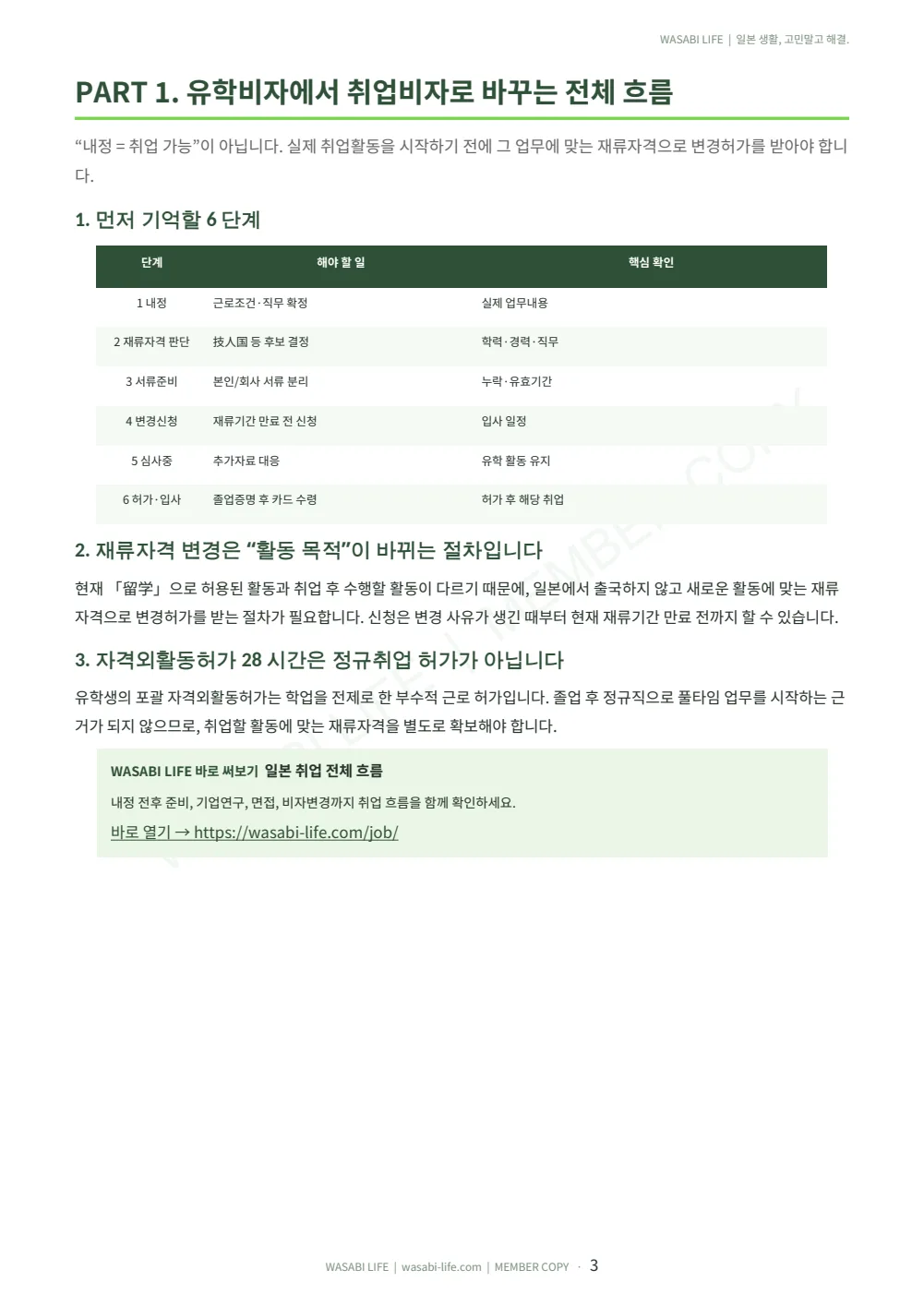 유학생→취업비자 변경 로드맵 2026 3쪽 미리보기