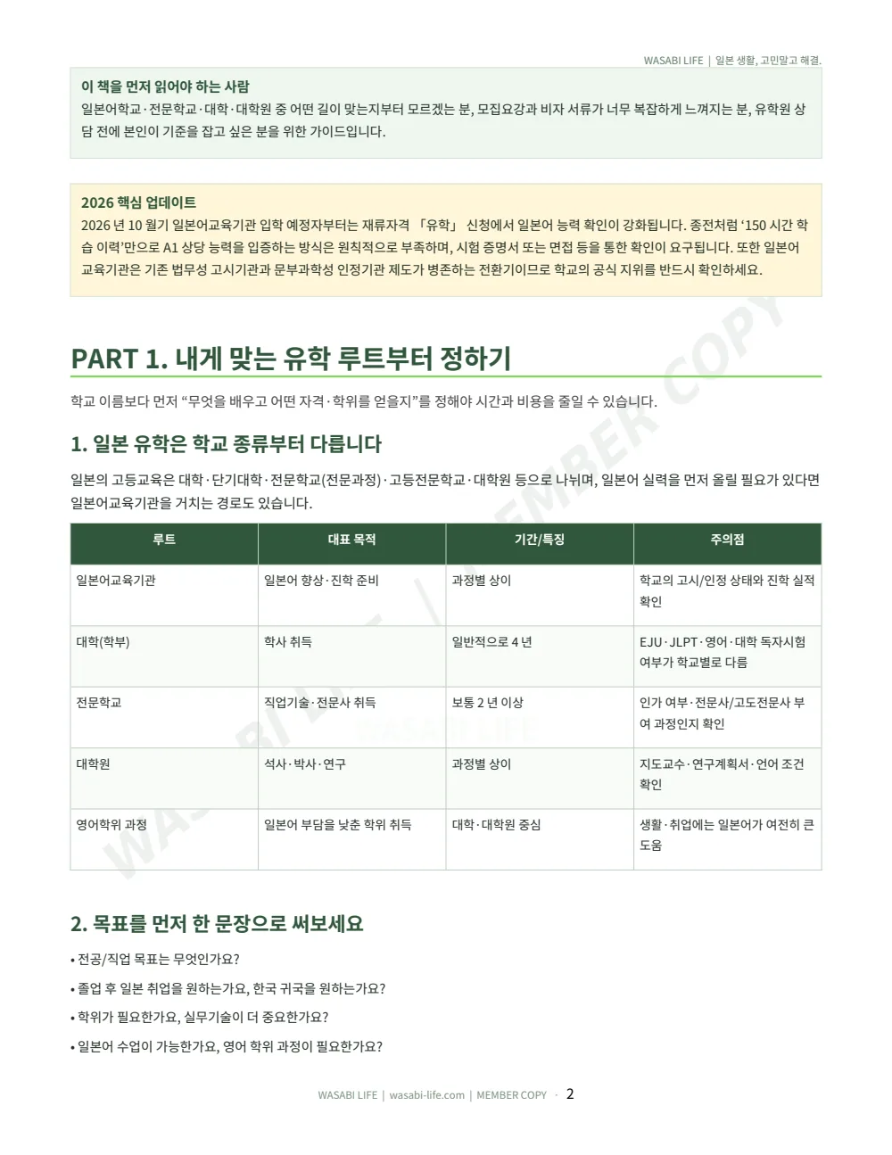 일본 유학 A-Z: 학교선택부터 입국까지 2026 2쪽 미리보기
