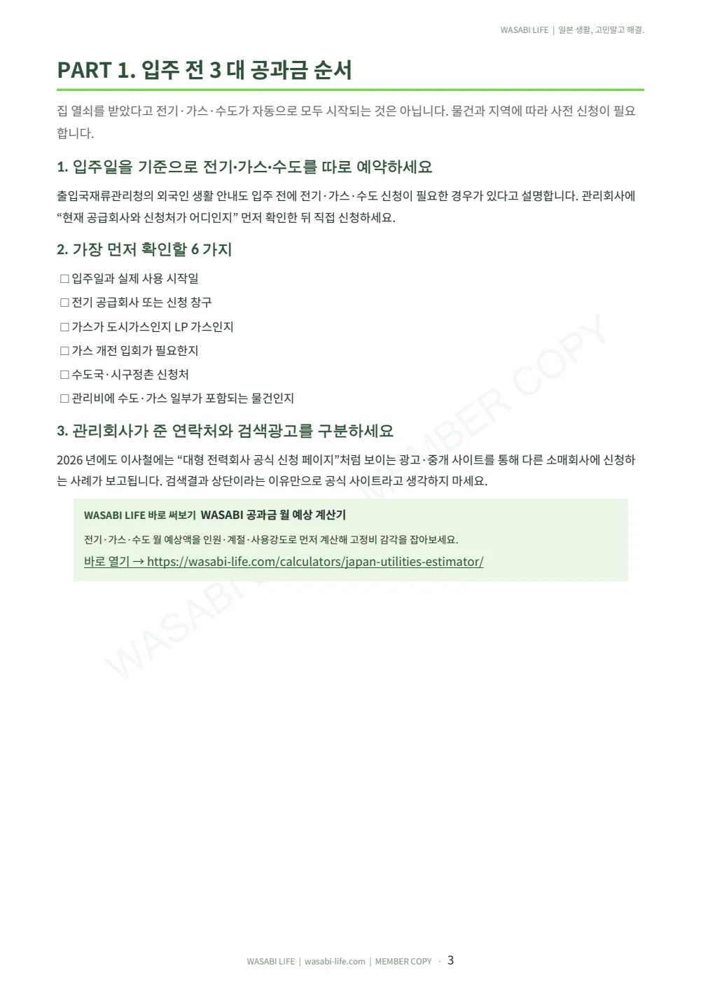 일본 전기·가스·수도 개통과 계약변경 2026 3쪽 미리보기