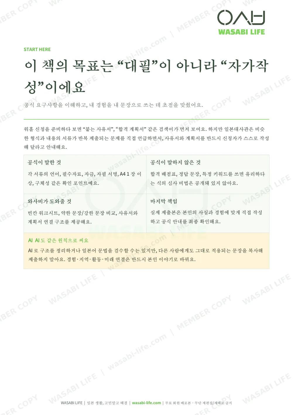 일본 워홀 비자 신청서·사유서·계획서 실전 가이드 2026 2쪽 미리보기