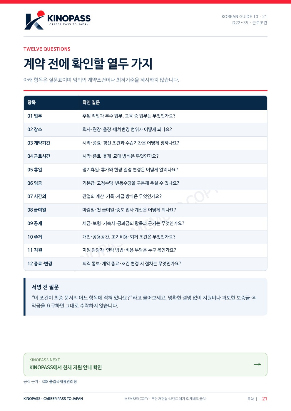 시험 합격 후 90일 취업·비자 로드맵 2026 21쪽
