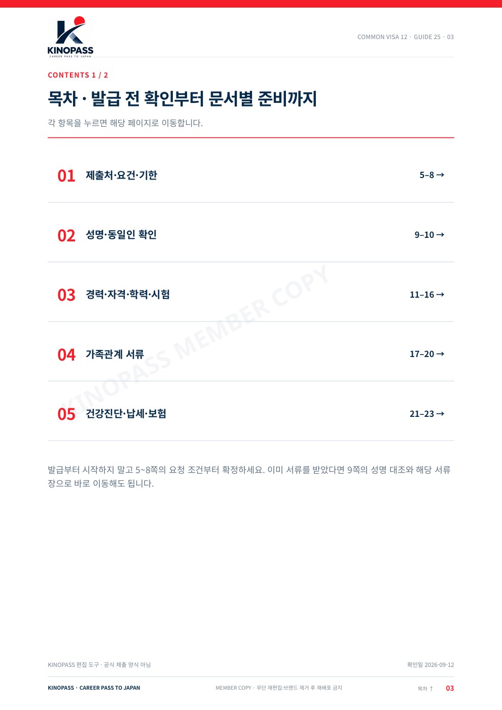 한국 서류 일본 제출 완전정복 2026 3쪽