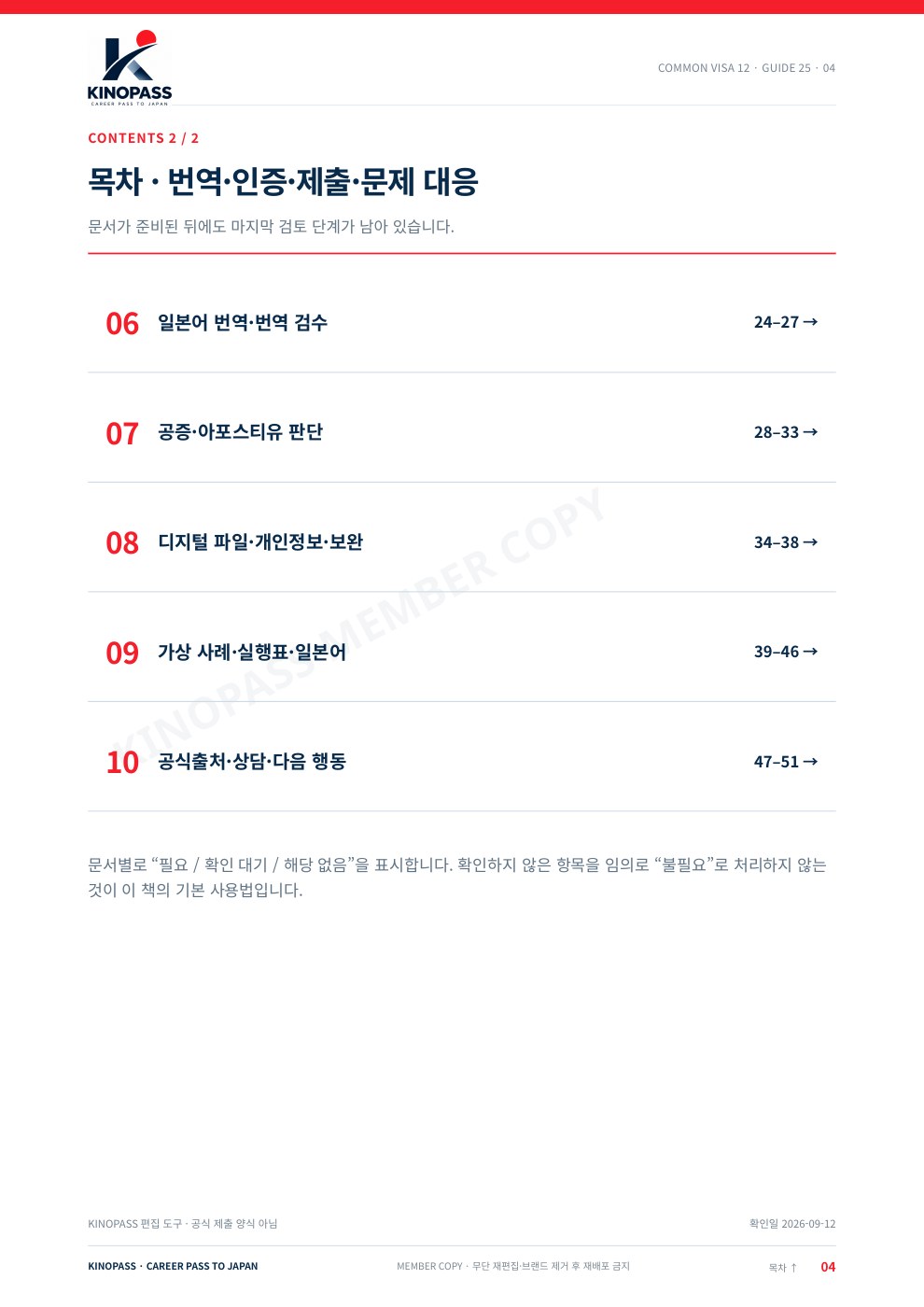 한국 서류 일본 제출 완전정복 2026 4쪽