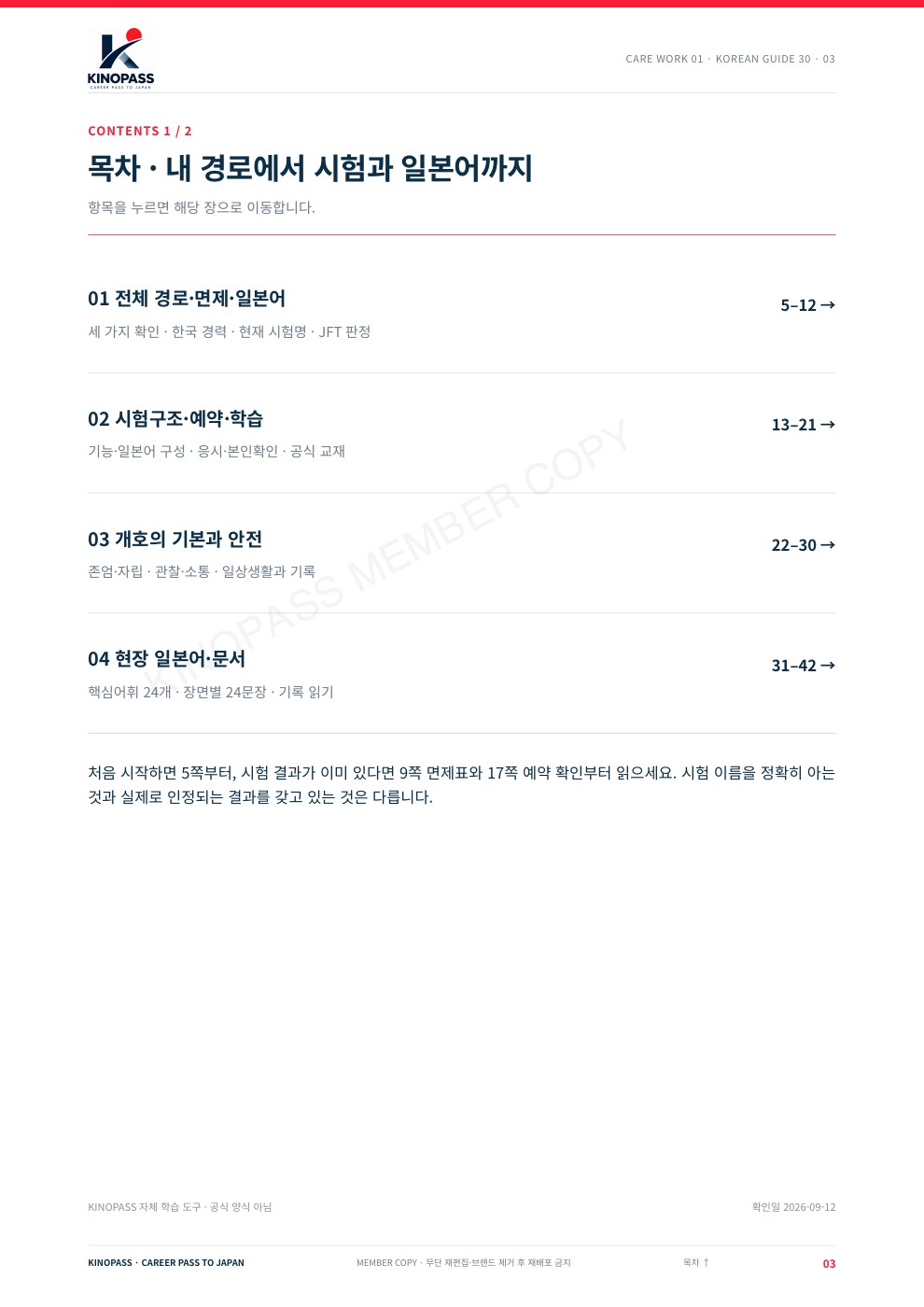 개호 특정기능 시험·개호 일본어 완전정복 2026 3쪽