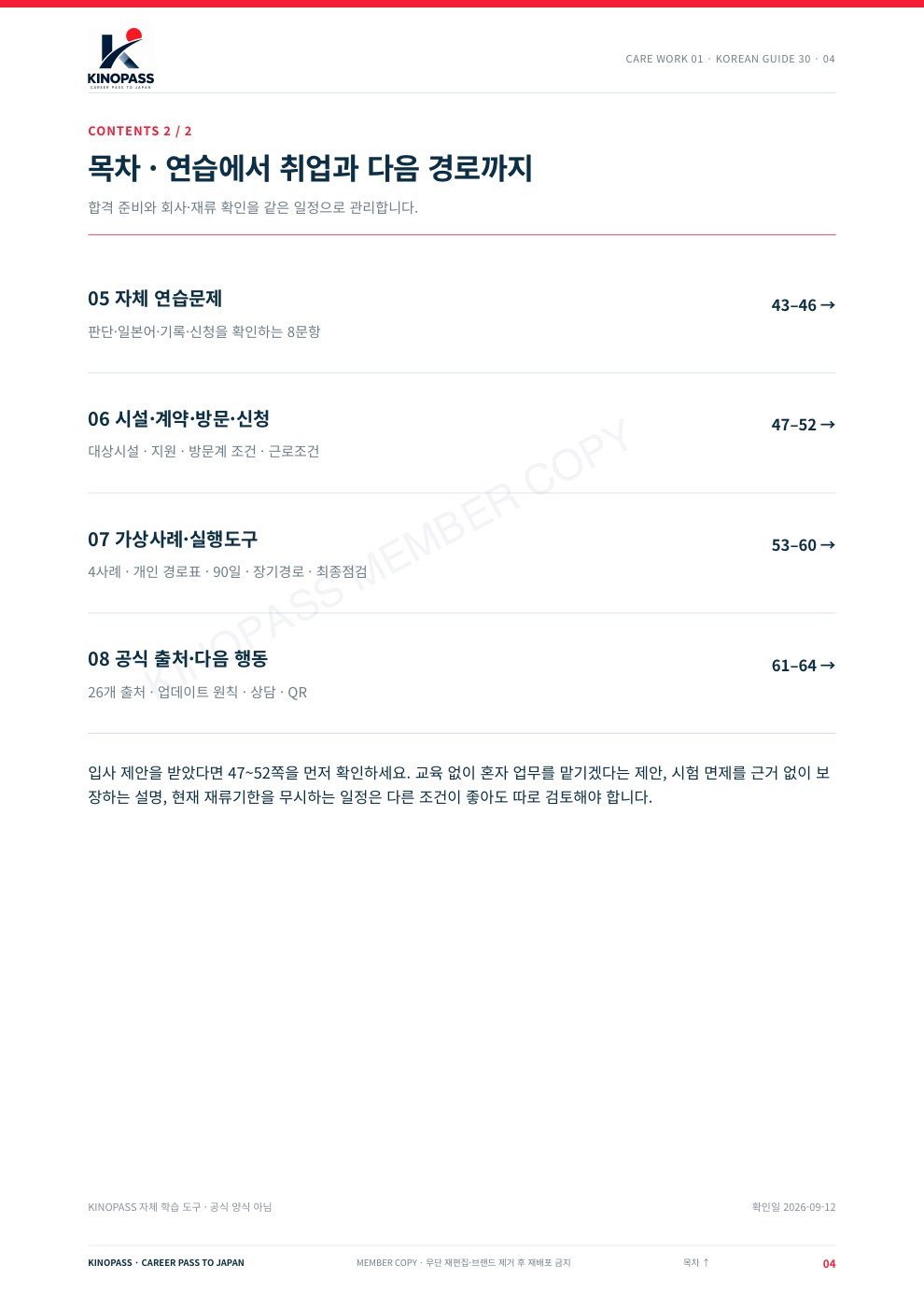 개호 특정기능 시험·개호 일본어 완전정복 2026 4쪽