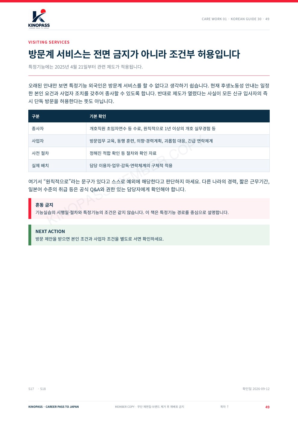 개호 특정기능 시험·개호 일본어 완전정복 2026 49쪽