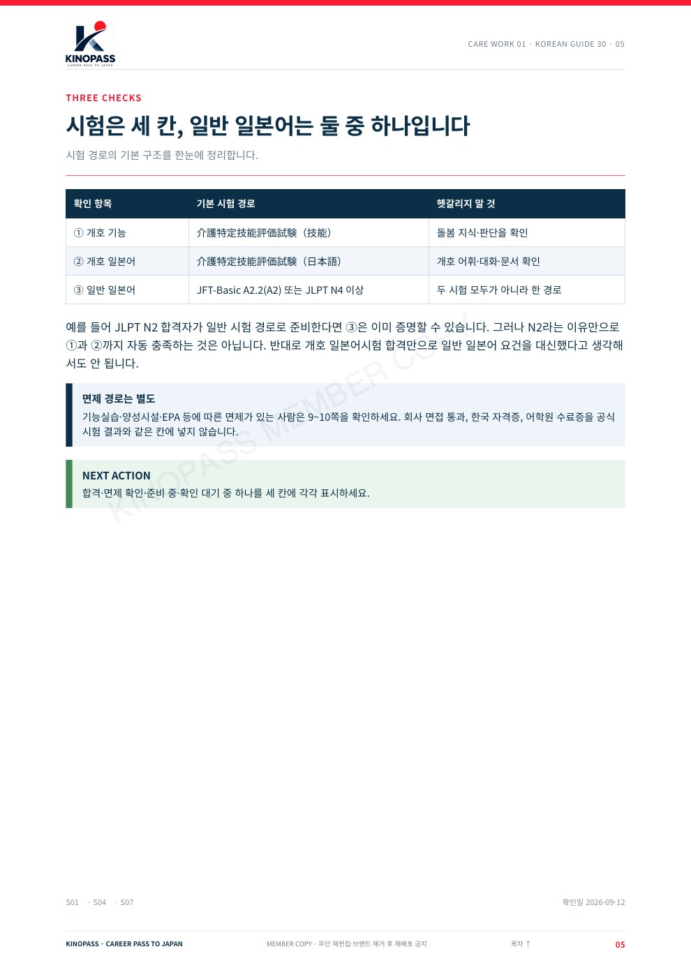 개호 특정기능 시험·개호 일본어 완전정복 2026 5쪽
