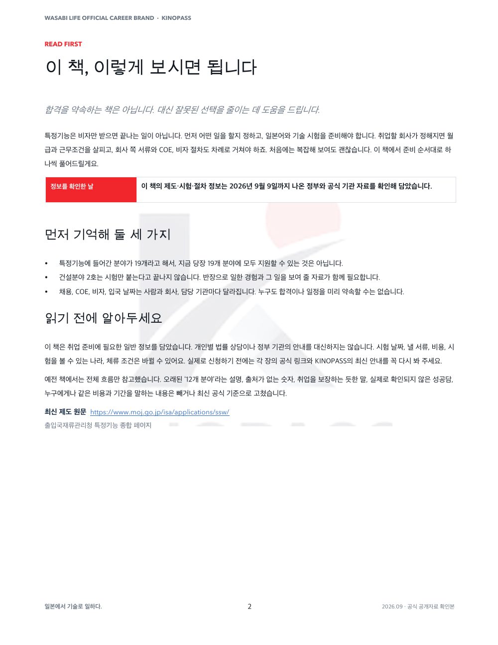 이 가이드가 필요한 사람 미리보기 · 2쪽