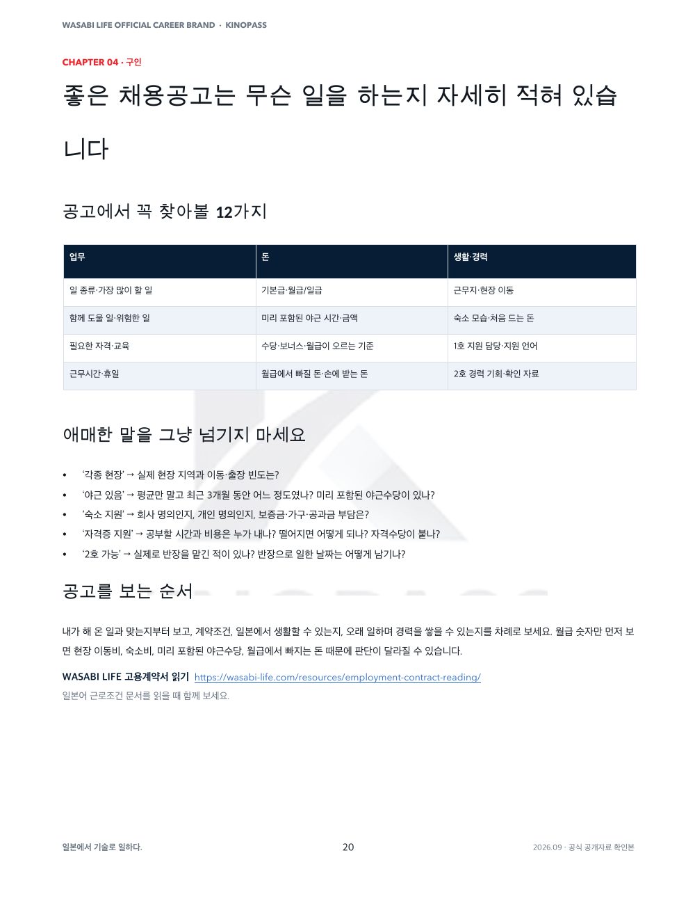 채용 확인 체크 미리보기 · 20쪽