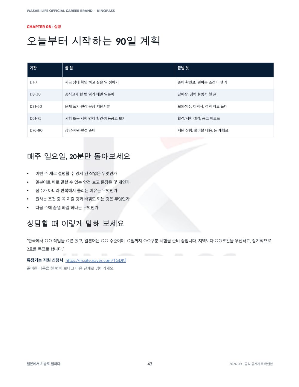 90일 실행계획 미리보기 · 43쪽